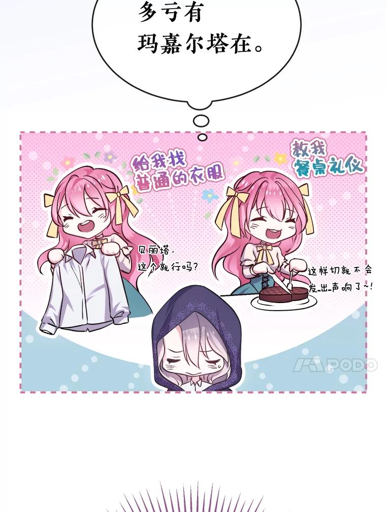 《滚开，结局由我定》3.进入阿南塔 第44页