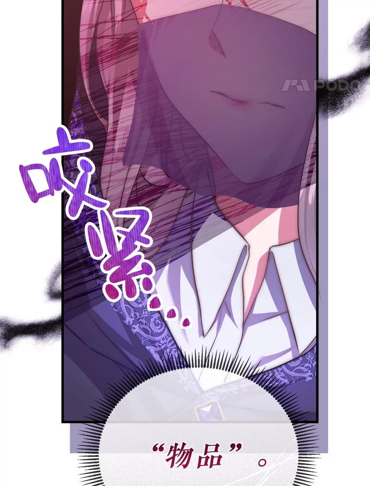 《滚开，结局由我定》3.进入阿南塔 第88页