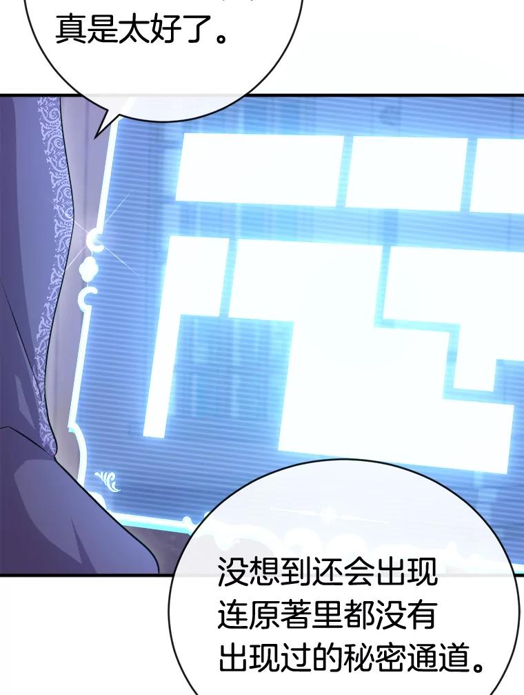 《滚开，结局由我定》3.进入阿南塔 第52页
