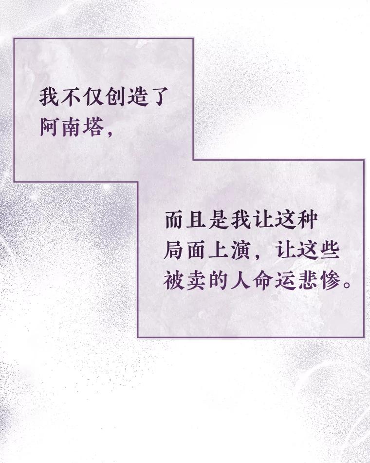 《滚开，结局由我定》3.进入阿南塔 第106页