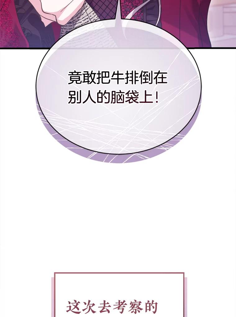 《滚开，结局由我定》3.进入阿南塔 第32页