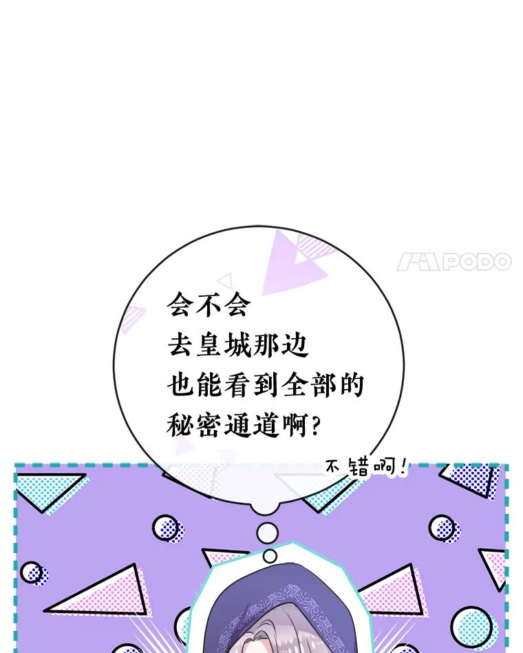 《滚开，结局由我定》3.进入阿南塔 第54页