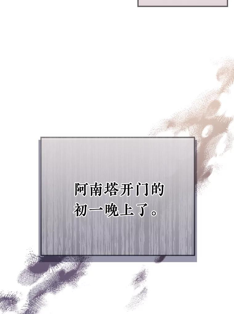 《滚开，结局由我定》3.进入阿南塔 第26页