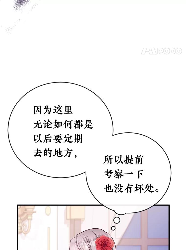 《滚开，结局由我定》3.进入阿南塔 第27页