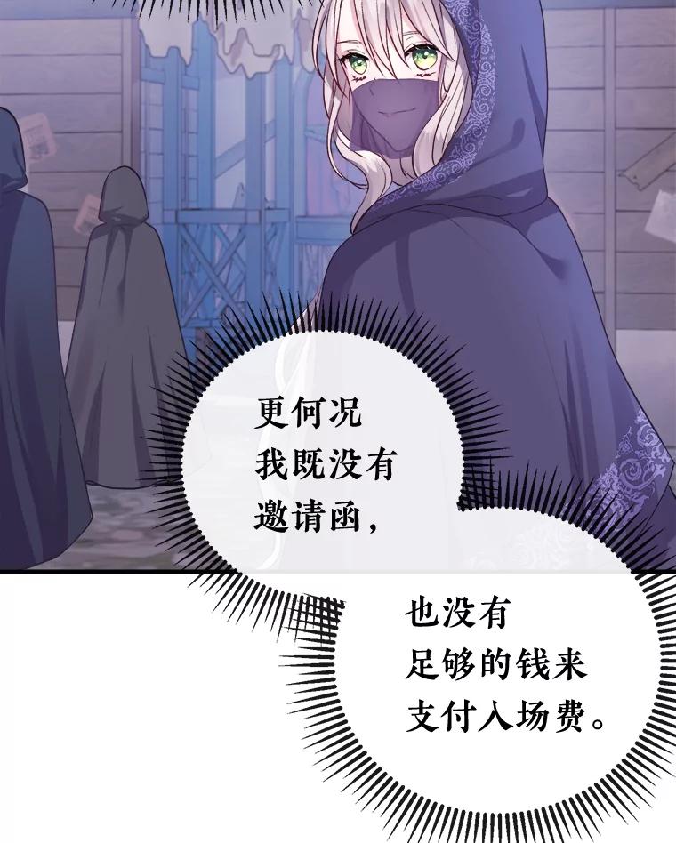 《滚开，结局由我定》3.进入阿南塔 第70页