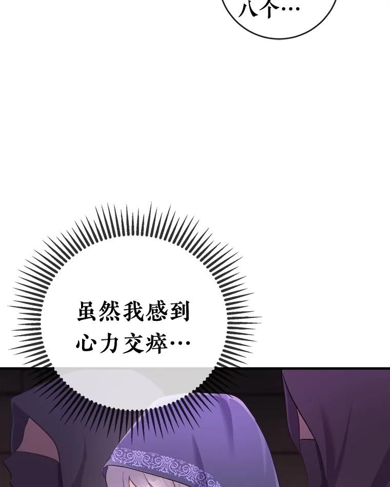 《滚开，结局由我定》3.进入阿南塔 第110页