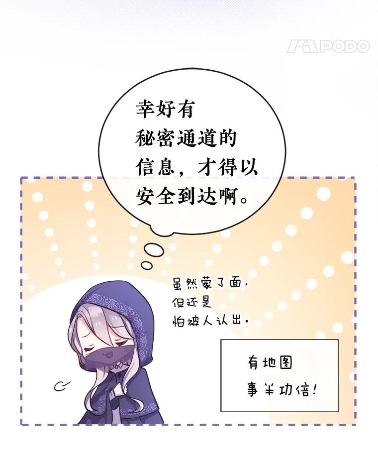 《滚开，结局由我定》3.进入阿南塔 第68页