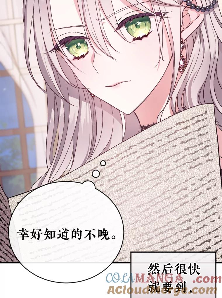 《滚开，结局由我定》3.进入阿南塔 第25页