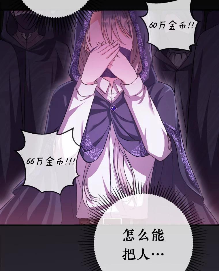 《滚开，结局由我定》3.进入阿南塔 第99页