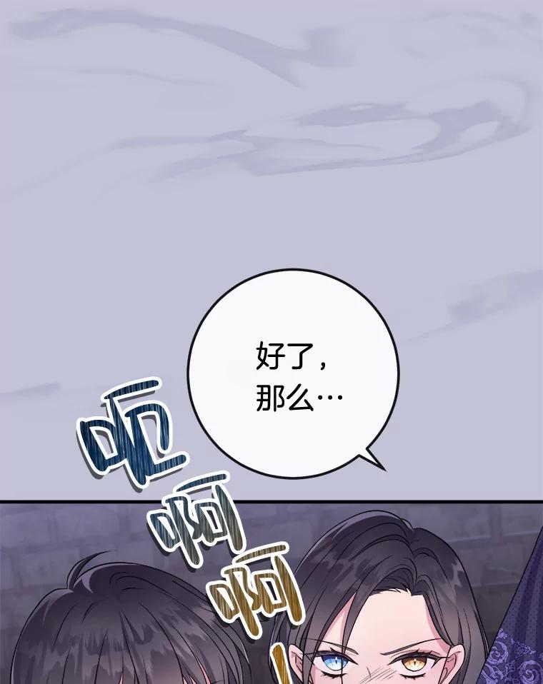 《滚开，结局由我定》4.解救双胞胎 第90页