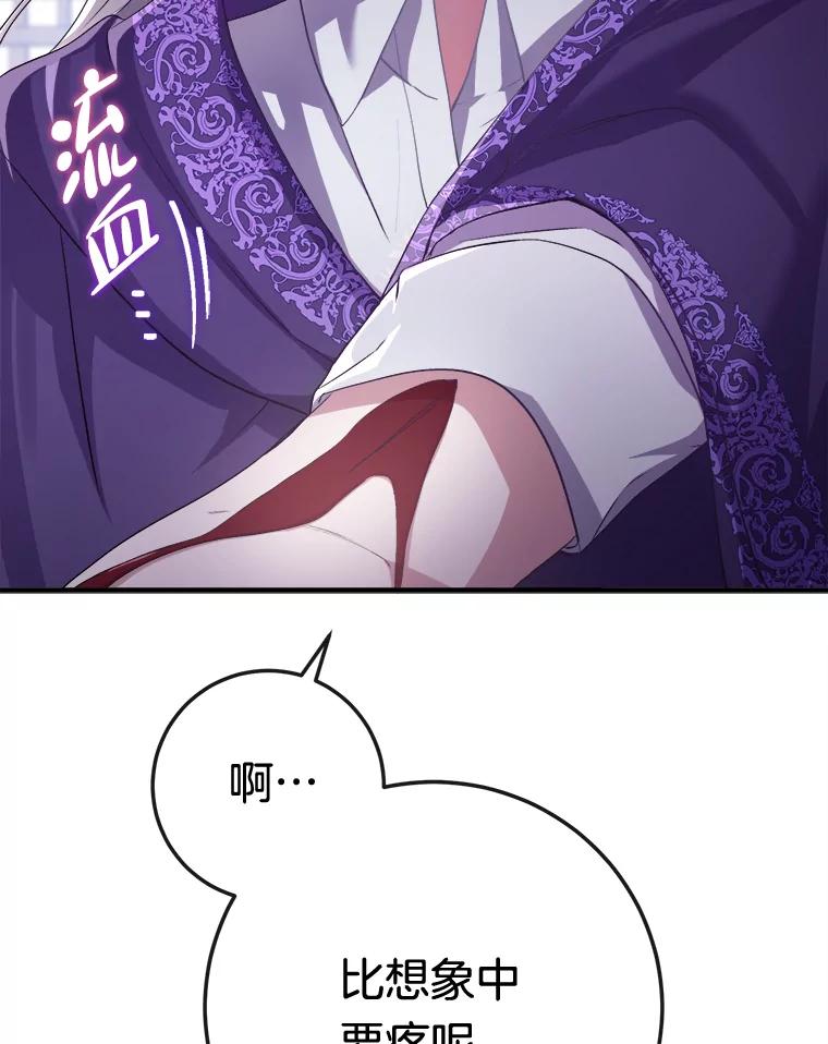 《滚开，结局由我定》4.解救双胞胎 第100页