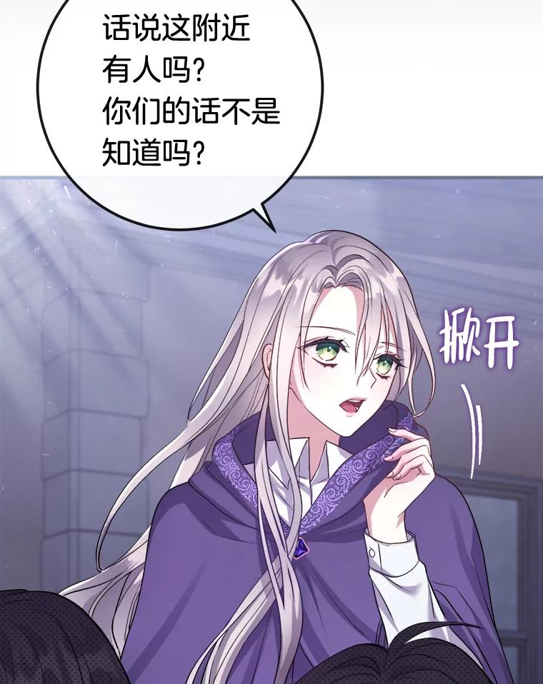 《滚开，结局由我定》4.解救双胞胎 第92页