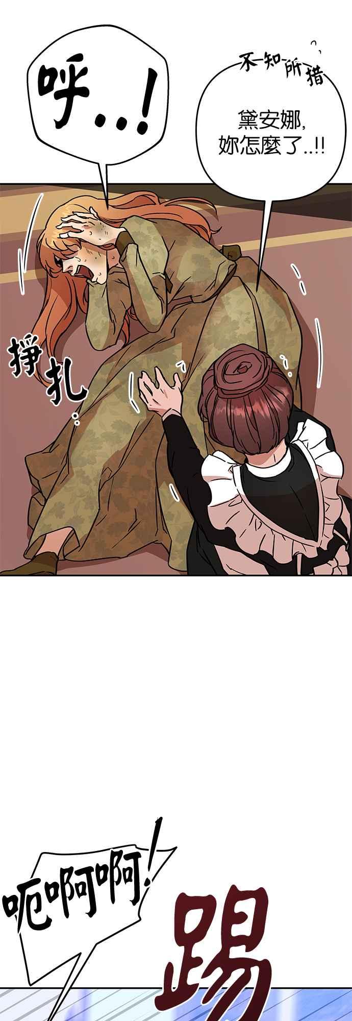 《阿加莎》[第56话] 羊群的叫声（8） 第33页