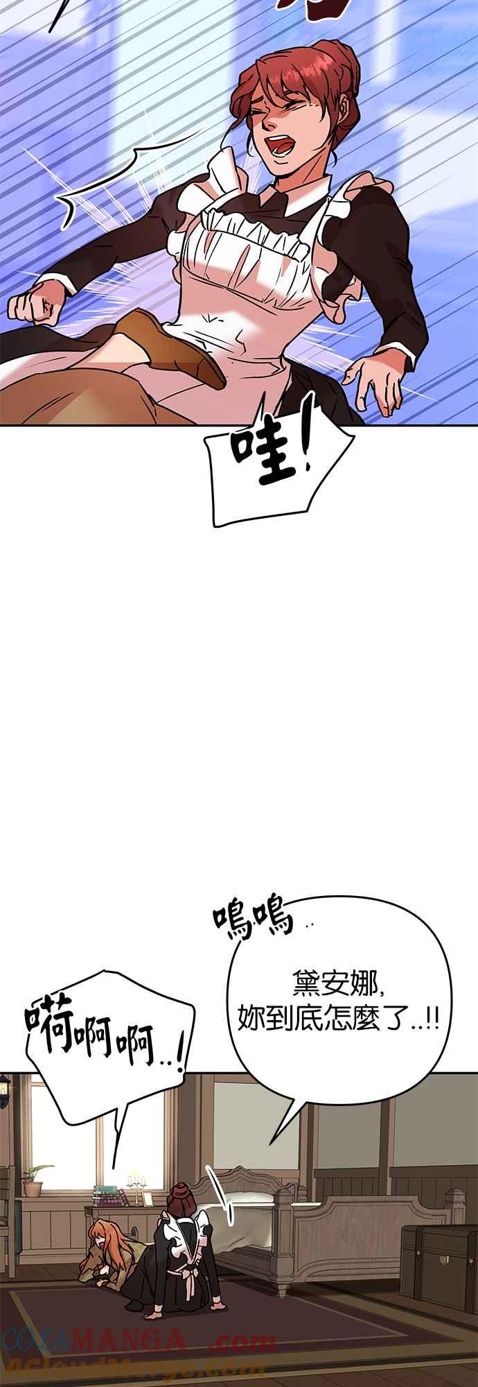 《阿加莎》[第56话] 羊群的叫声（8） 第34页