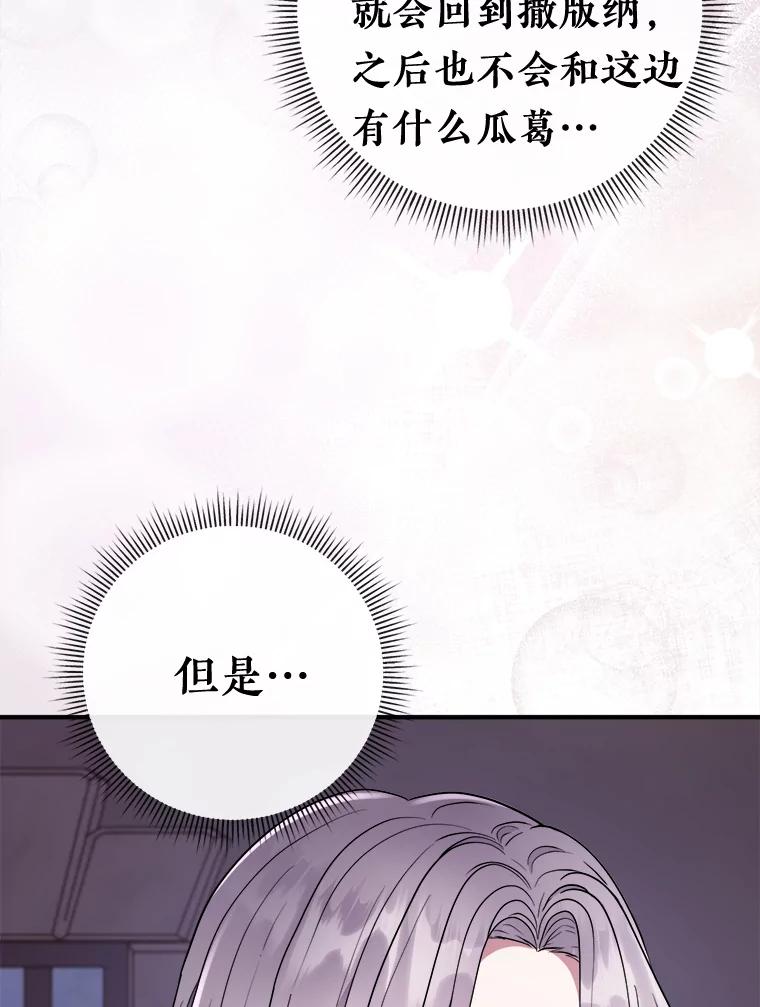 《滚开，结局由我定》5.为美好结局做准备 第46页