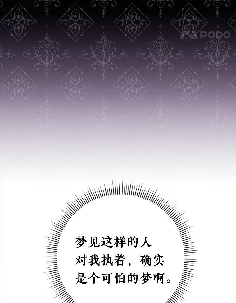 《滚开，结局由我定》5.为美好结局做准备 第88页