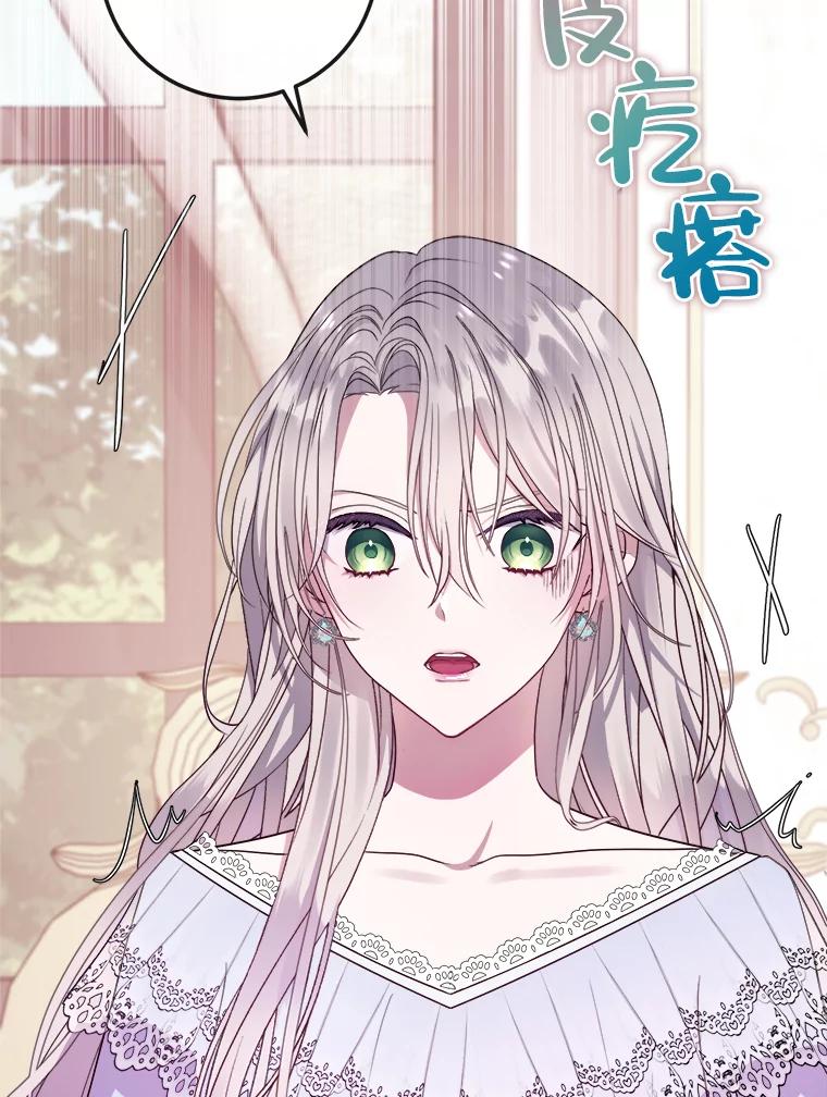 《滚开，结局由我定》5.为美好结局做准备 第76页