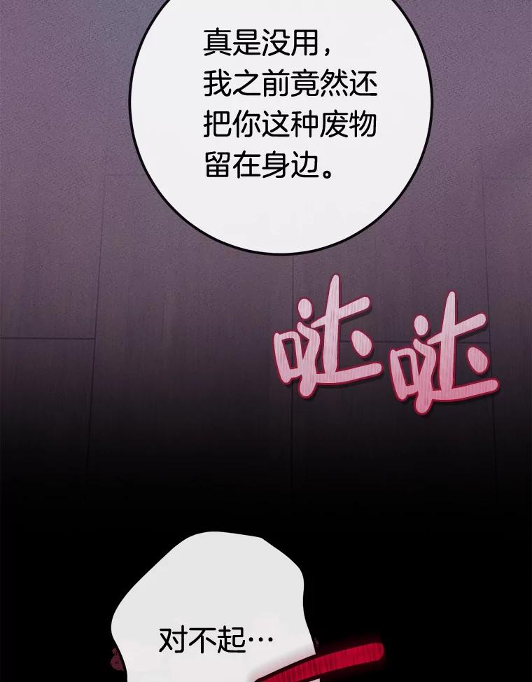 《滚开，结局由我定》5.为美好结局做准备 第62页