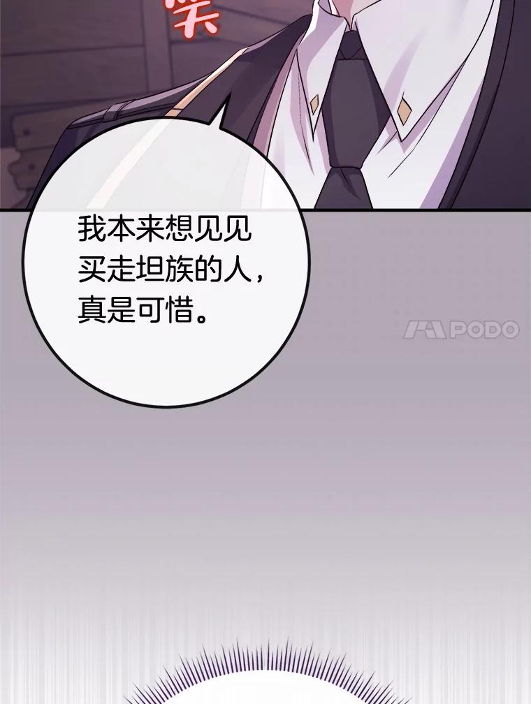 《滚开，结局由我定》5.为美好结局做准备 第74页