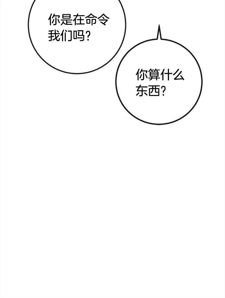 《滚开，结局由我定》5.为美好结局做准备 第35页
