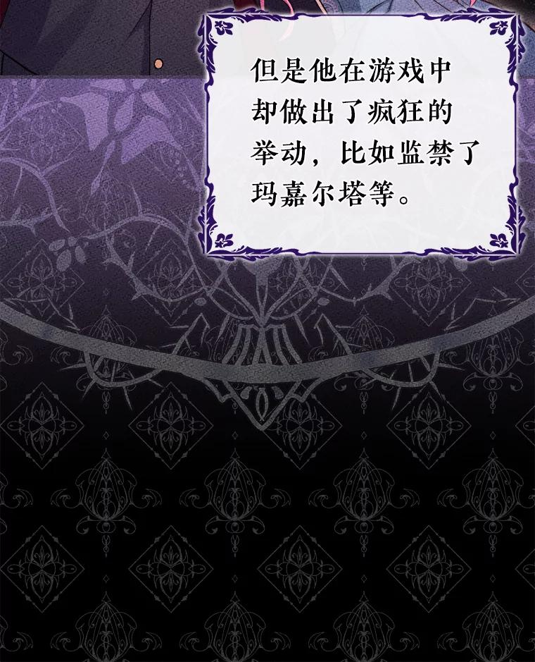 《滚开，结局由我定》5.为美好结局做准备 第87页