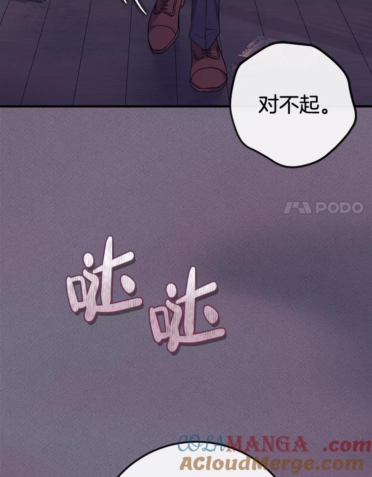 《滚开，结局由我定》5.为美好结局做准备 第61页