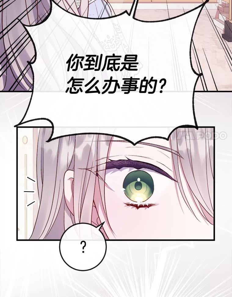 《滚开，结局由我定》5.为美好结局做准备 第91页
