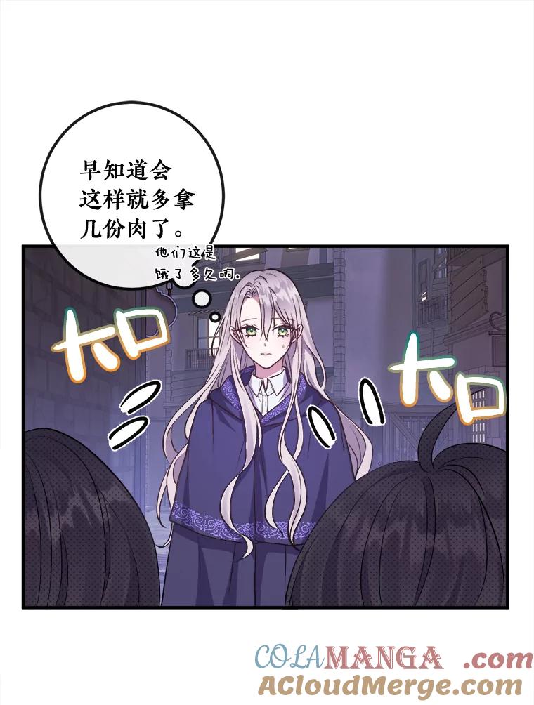 《滚开，结局由我定》5.为美好结局做准备 第25页