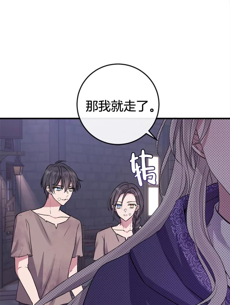 《滚开，结局由我定》5.为美好结局做准备 第43页