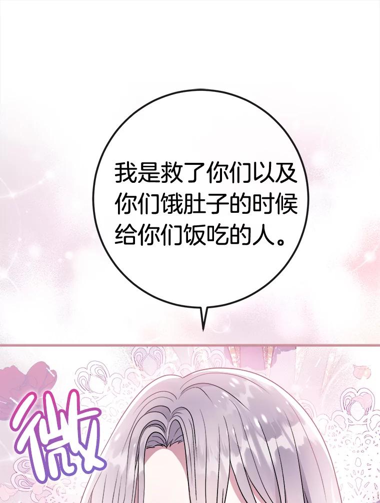 《滚开，结局由我定》5.为美好结局做准备 第36页