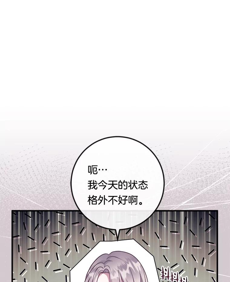 《滚开，结局由我定》5.为美好结局做准备 第78页