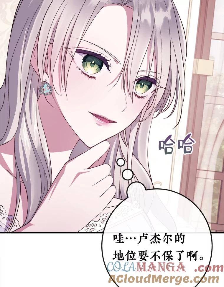 《滚开，结局由我定》5.为美好结局做准备 第93页