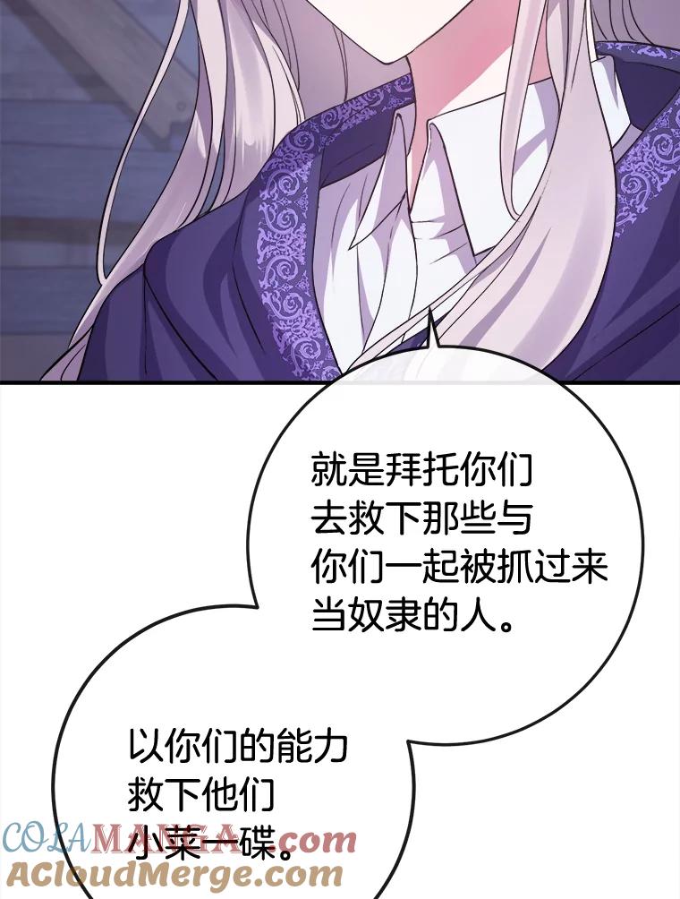 《滚开，结局由我定》5.为美好结局做准备 第33页