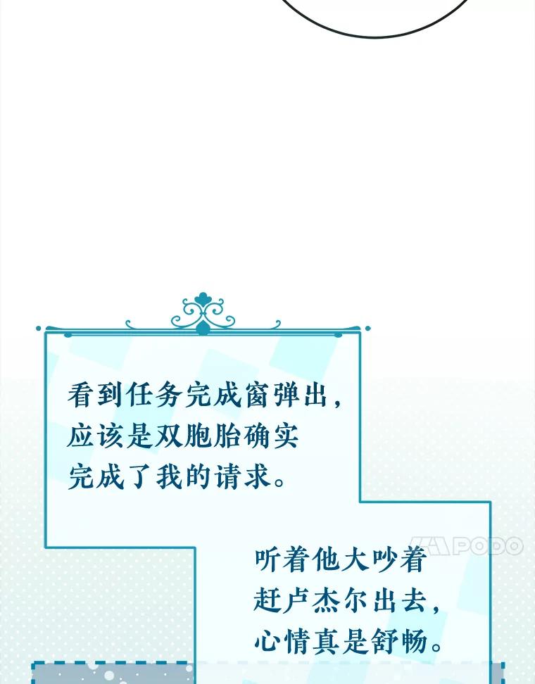 《滚开，结局由我定》5.为美好结局做准备 第94页