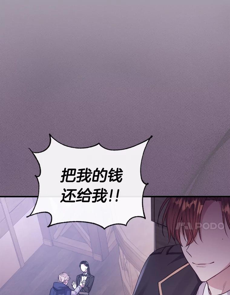 《滚开，结局由我定》5.为美好结局做准备 第54页