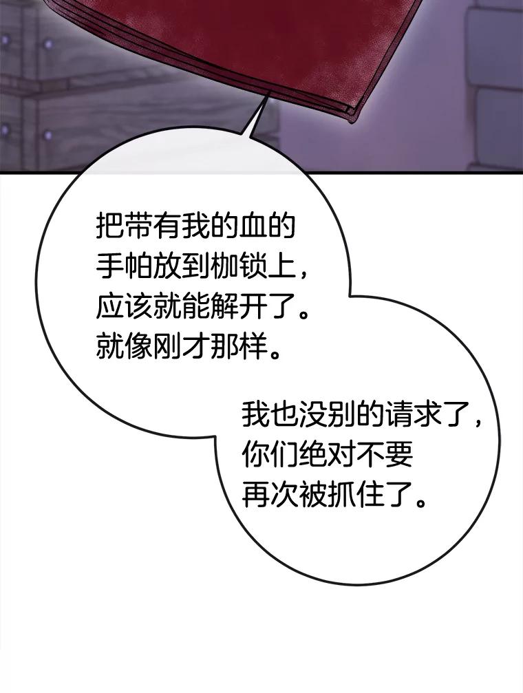 《滚开，结局由我定》5.为美好结局做准备 第42页