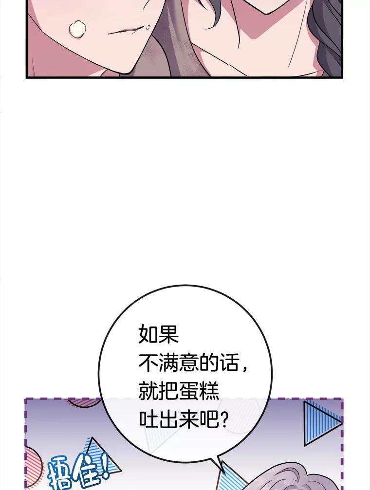 《滚开，结局由我定》5.为美好结局做准备 第38页