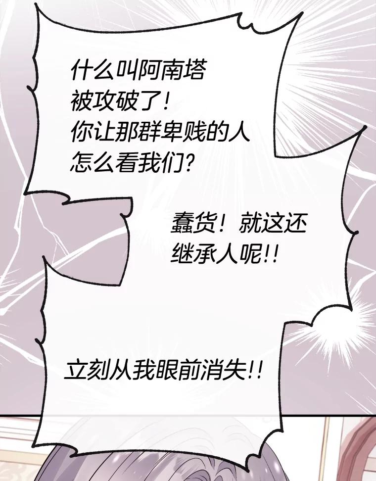 《滚开，结局由我定》5.为美好结局做准备 第92页