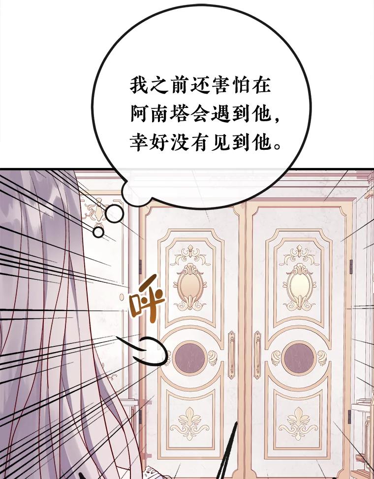 《滚开，结局由我定》5.为美好结局做准备 第90页