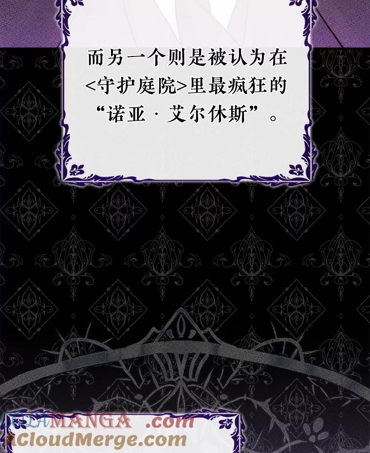 《滚开，结局由我定》5.为美好结局做准备 第85页
