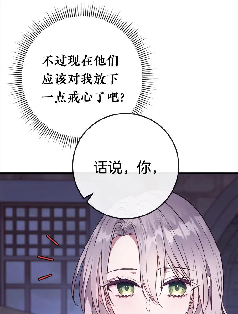 《滚开，结局由我定》5.为美好结局做准备 第26页