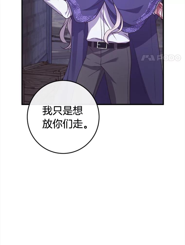 《滚开，结局由我定》5.为美好结局做准备 第31页