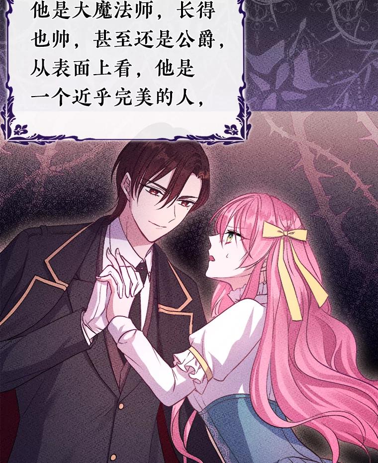 《滚开，结局由我定》5.为美好结局做准备 第86页