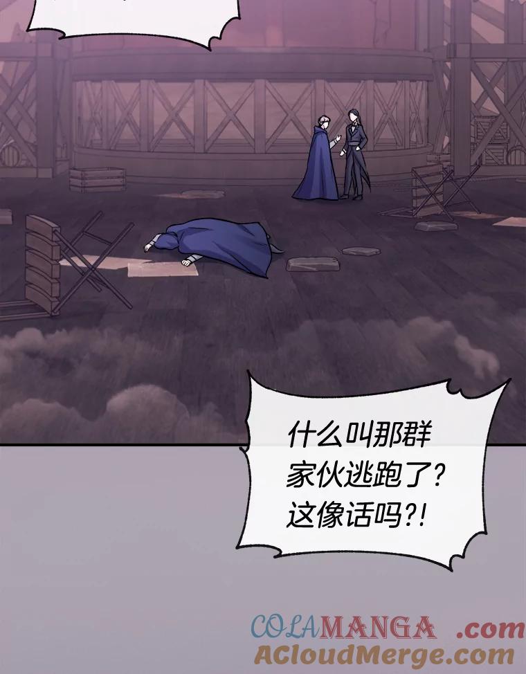 《滚开，结局由我定》5.为美好结局做准备 第53页