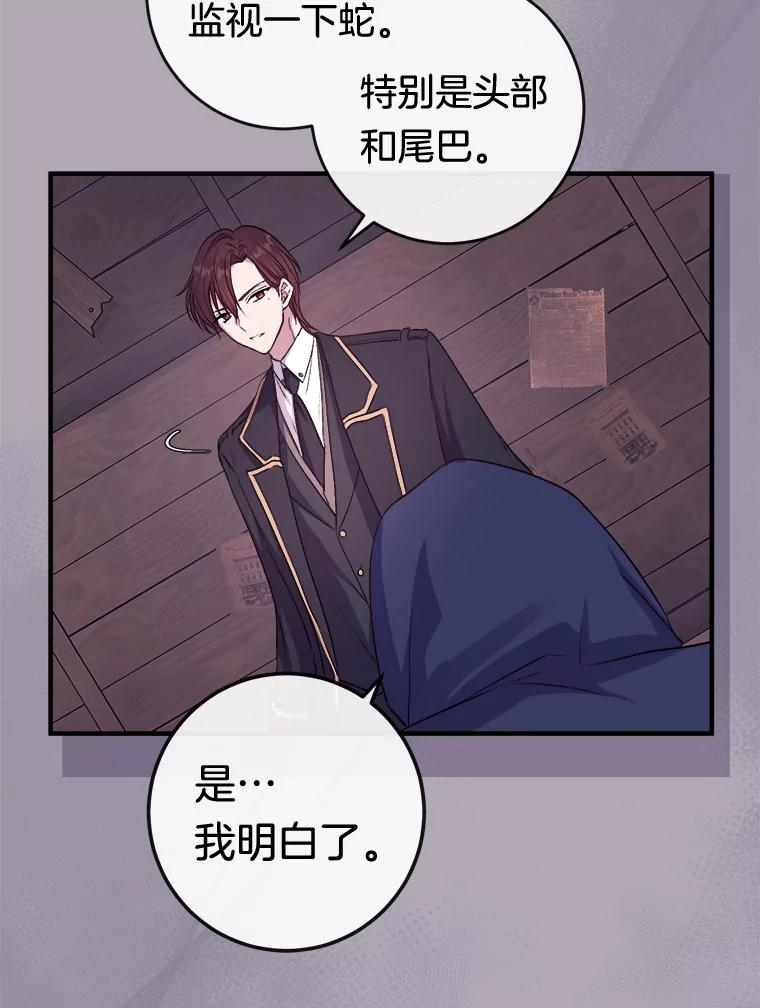 《滚开，结局由我定》5.为美好结局做准备 第72页