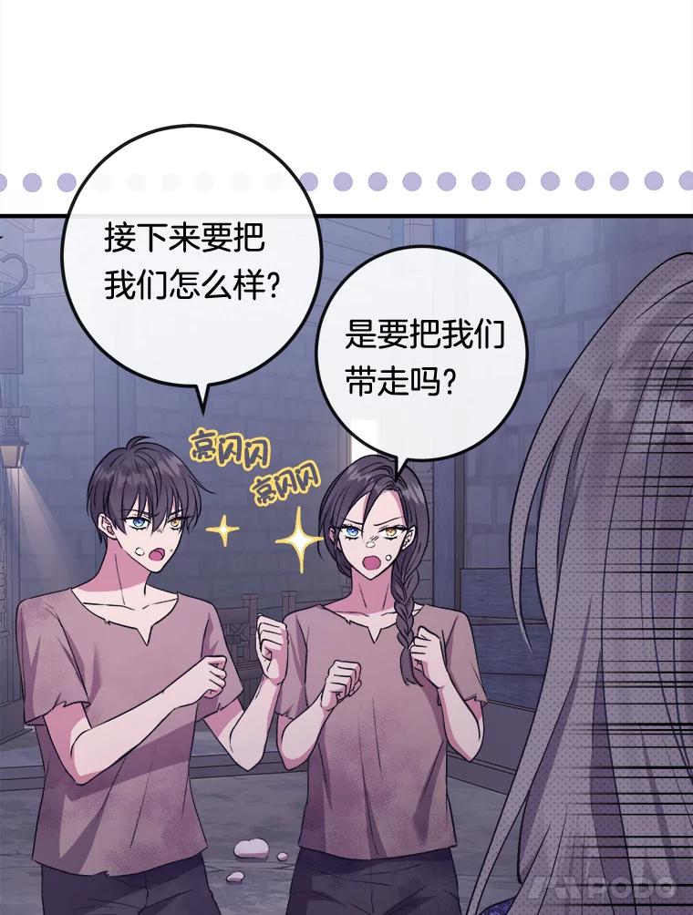 《滚开，结局由我定》5.为美好结局做准备 第28页