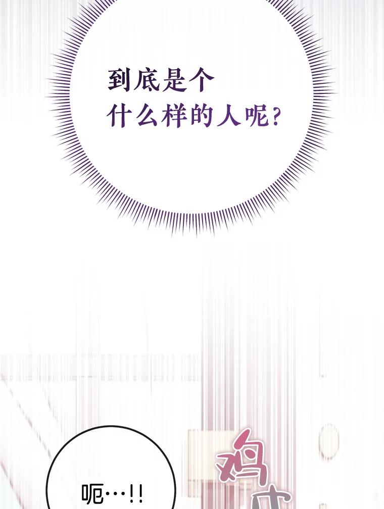 《滚开，结局由我定》5.为美好结局做准备 第75页