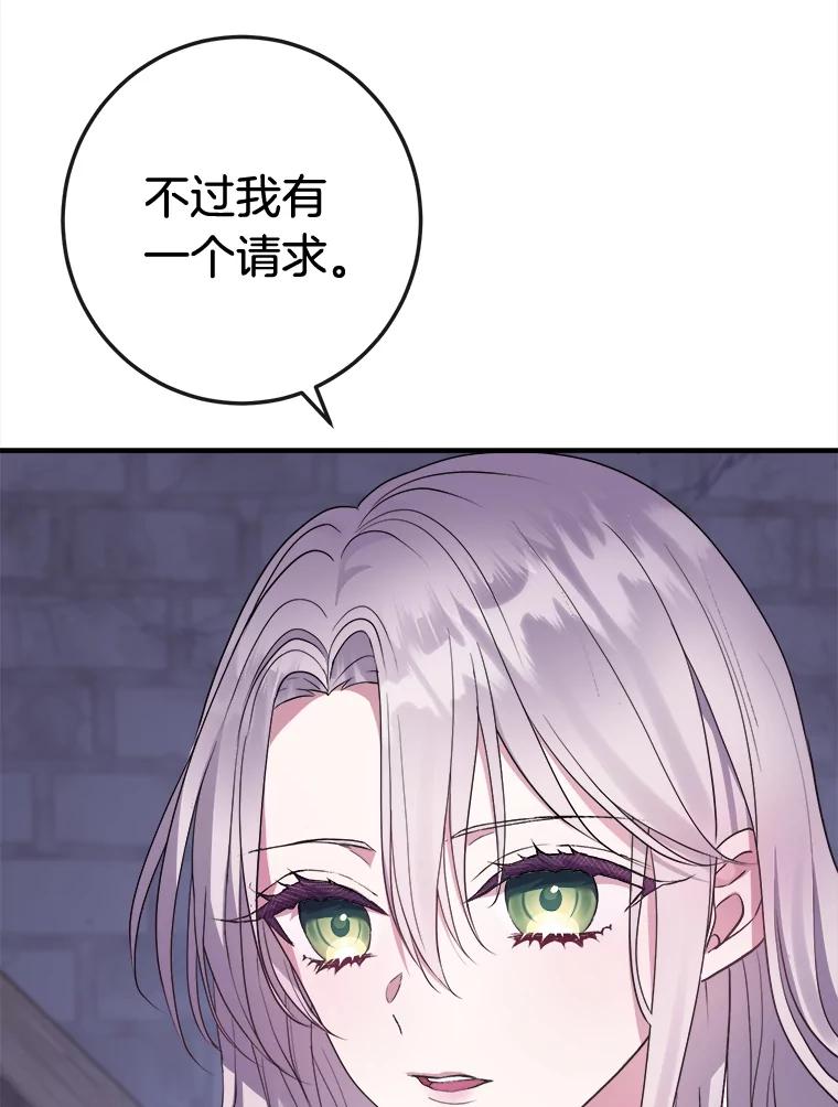 《滚开，结局由我定》5.为美好结局做准备 第32页