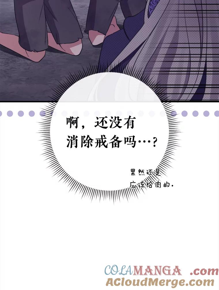 《滚开，结局由我定》5.为美好结局做准备 第29页