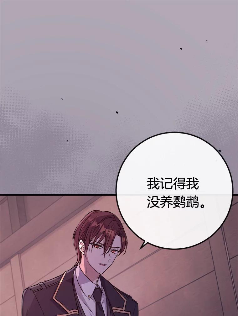 《滚开，结局由我定》5.为美好结局做准备 第66页